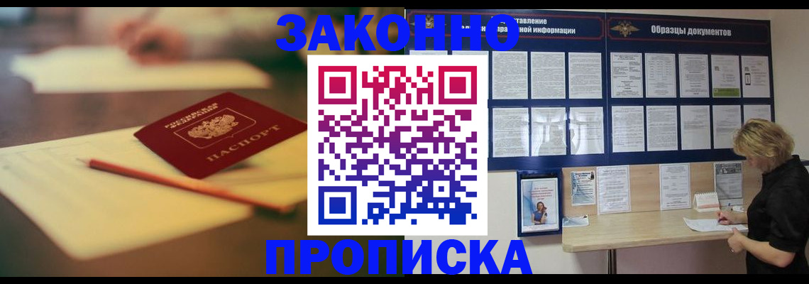 прописка законно в Кунгуре