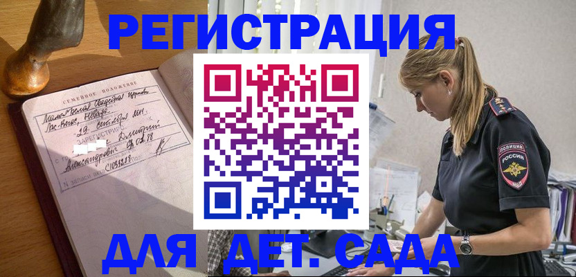 регистрация для дет. сада в Кунгуре